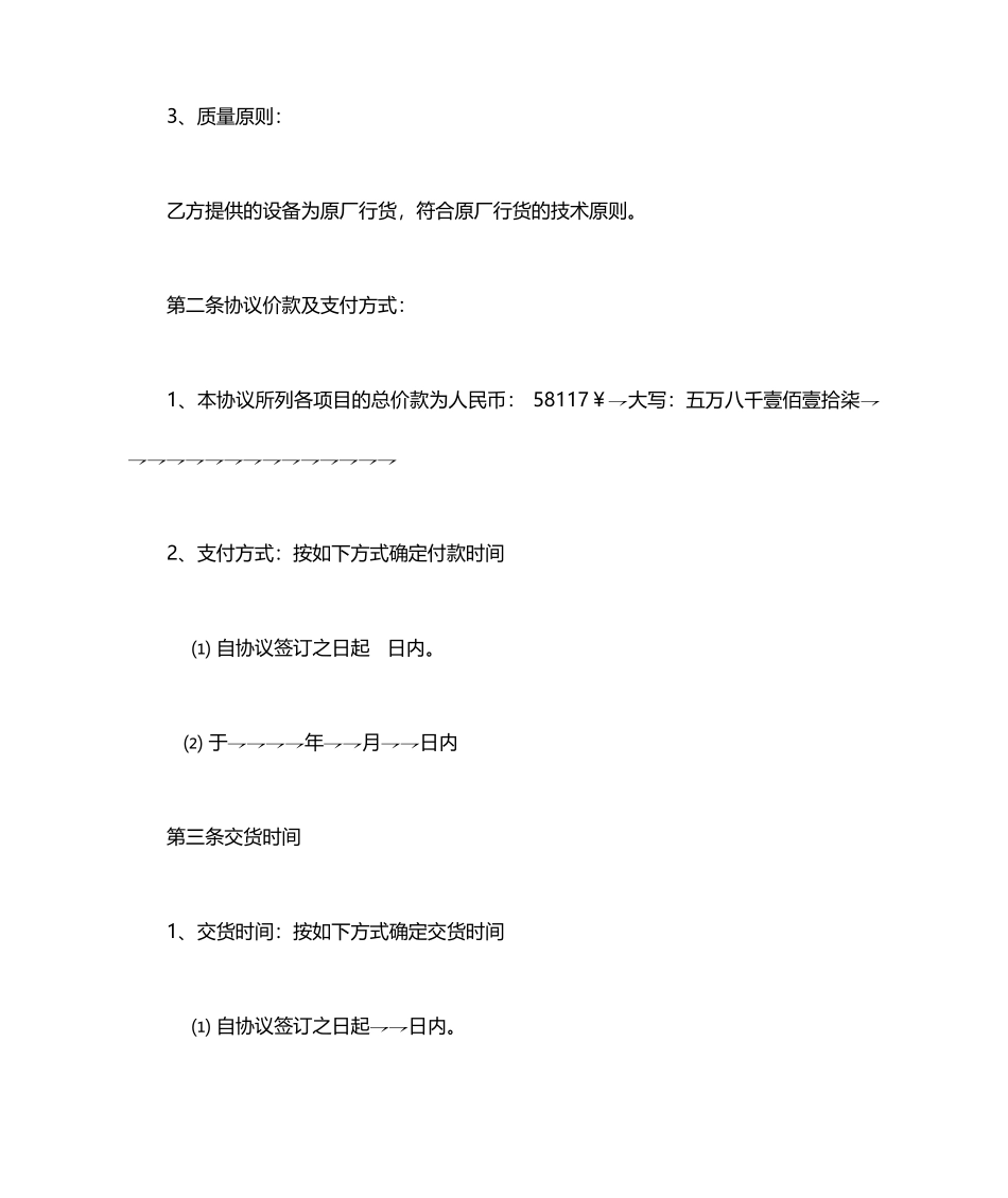 餐饮设备买卖合同_第2页