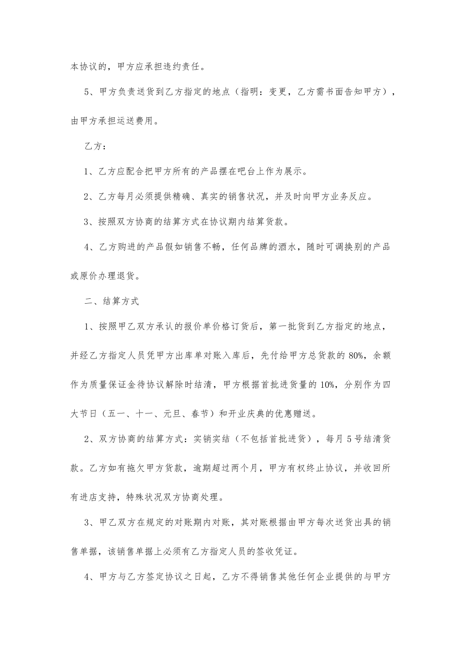 餐饮业购销合同_第2页