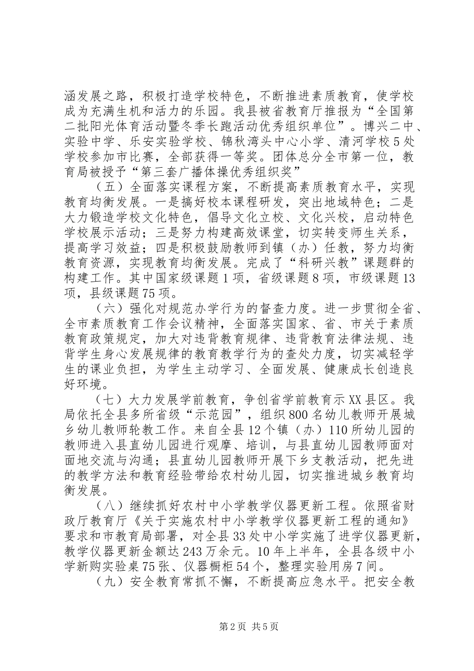 县教育局上半年工作情况总结_第2页
