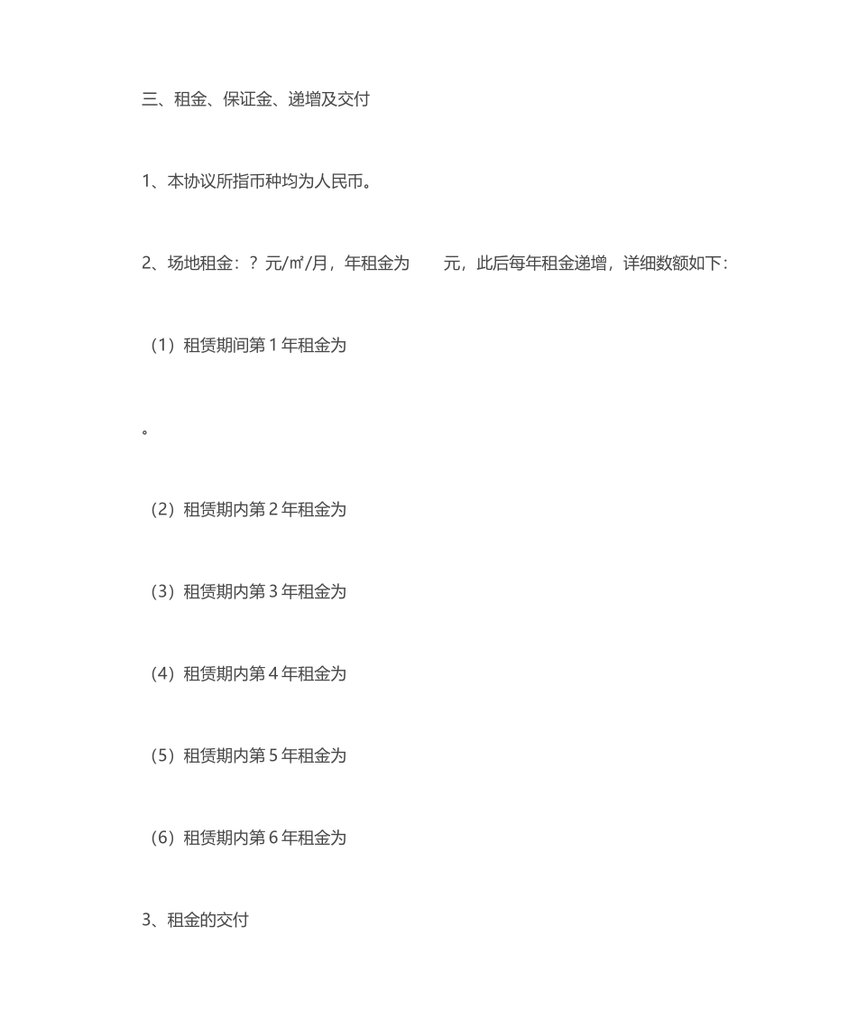 餐饮业经营场地租赁合同_第2页