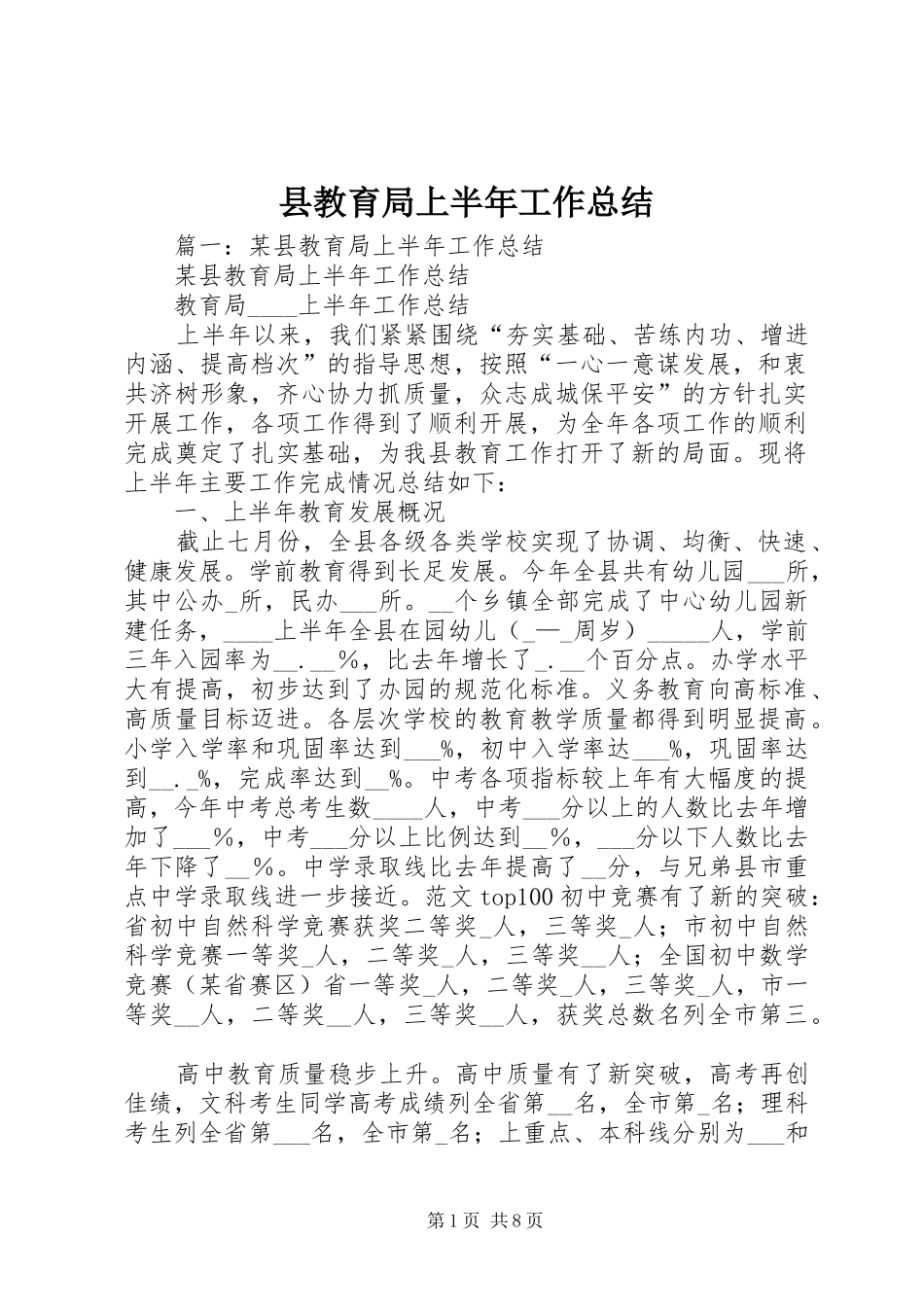 县教育局上半年工作总结_第1页