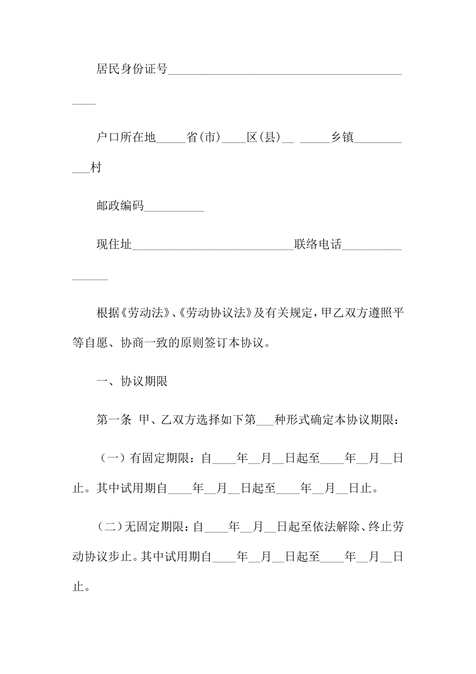 餐饮业劳动合同 (4)_第2页