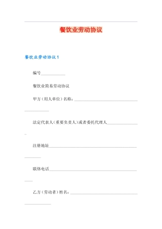 餐饮业劳动合同 (4)