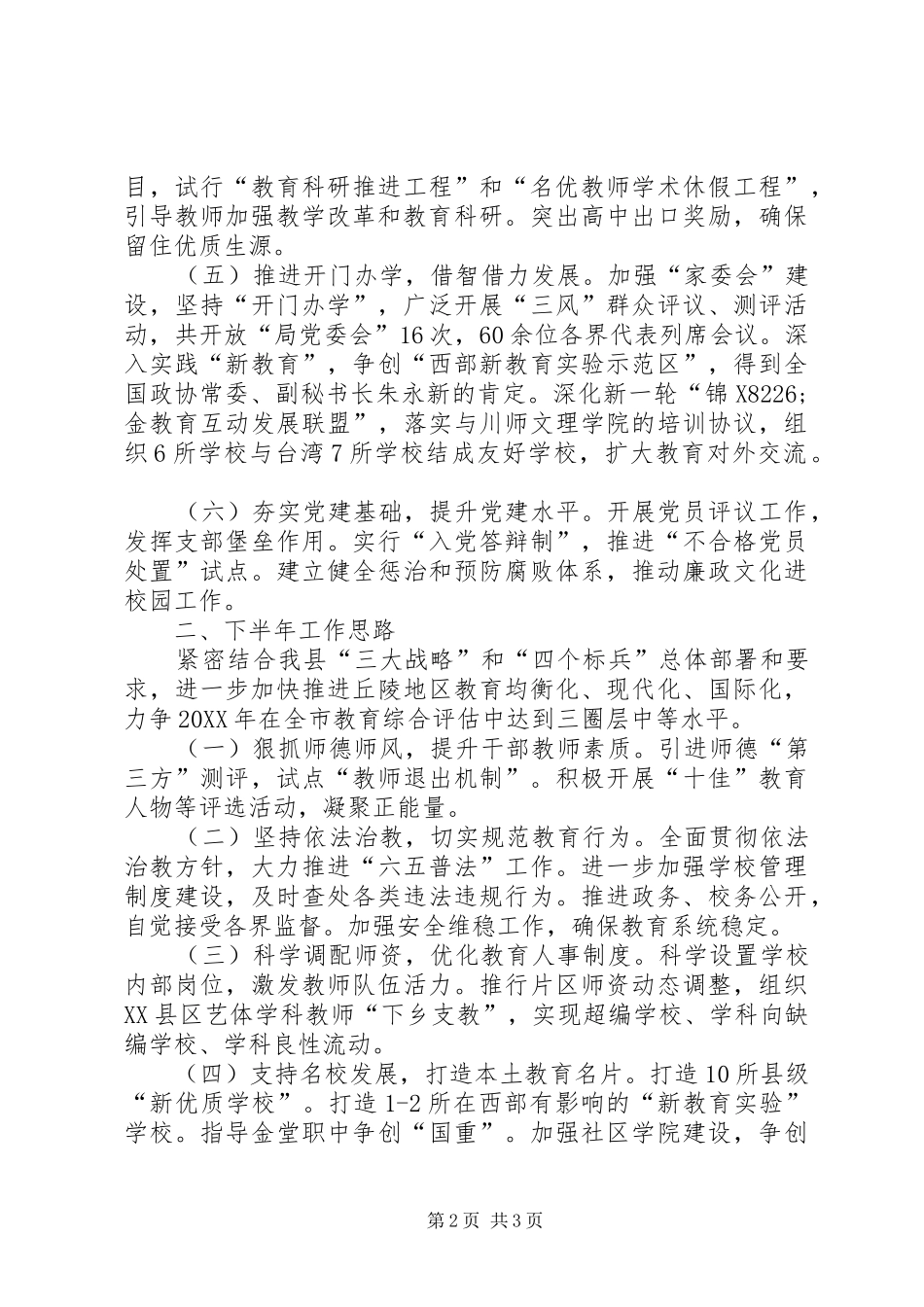 县教育局上半年工作总结报告_第2页
