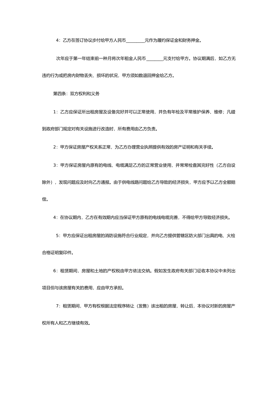 餐饮业商铺租赁合同_第2页