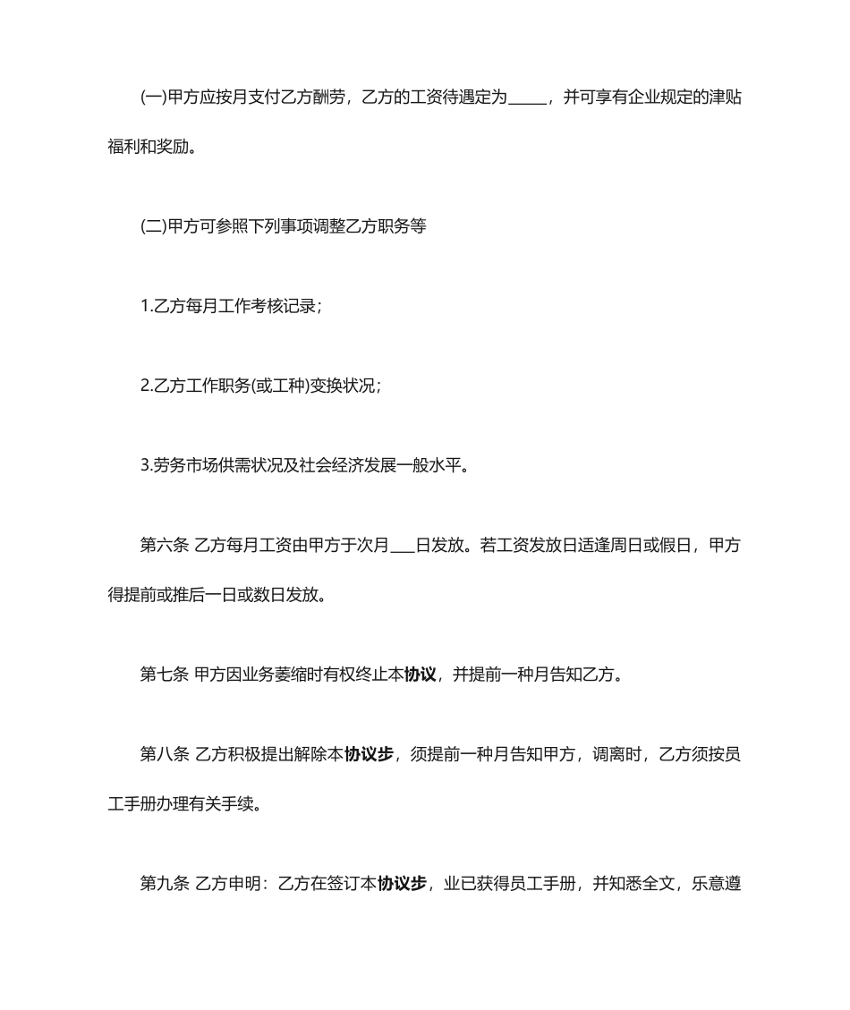 餐饮员工聘用合同_第2页