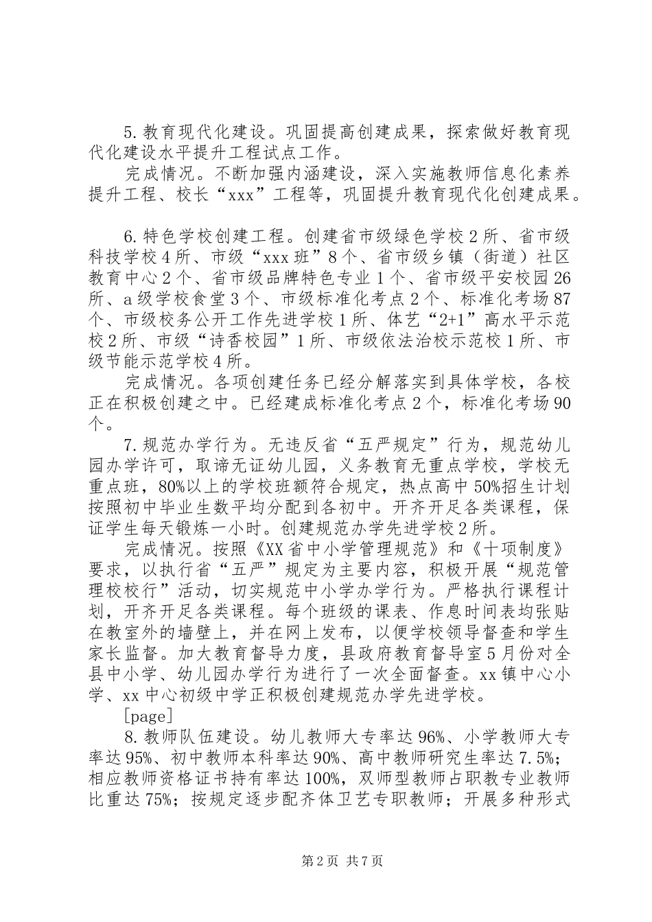 县教育局上半年工作总结暨下半年工作思路_第2页