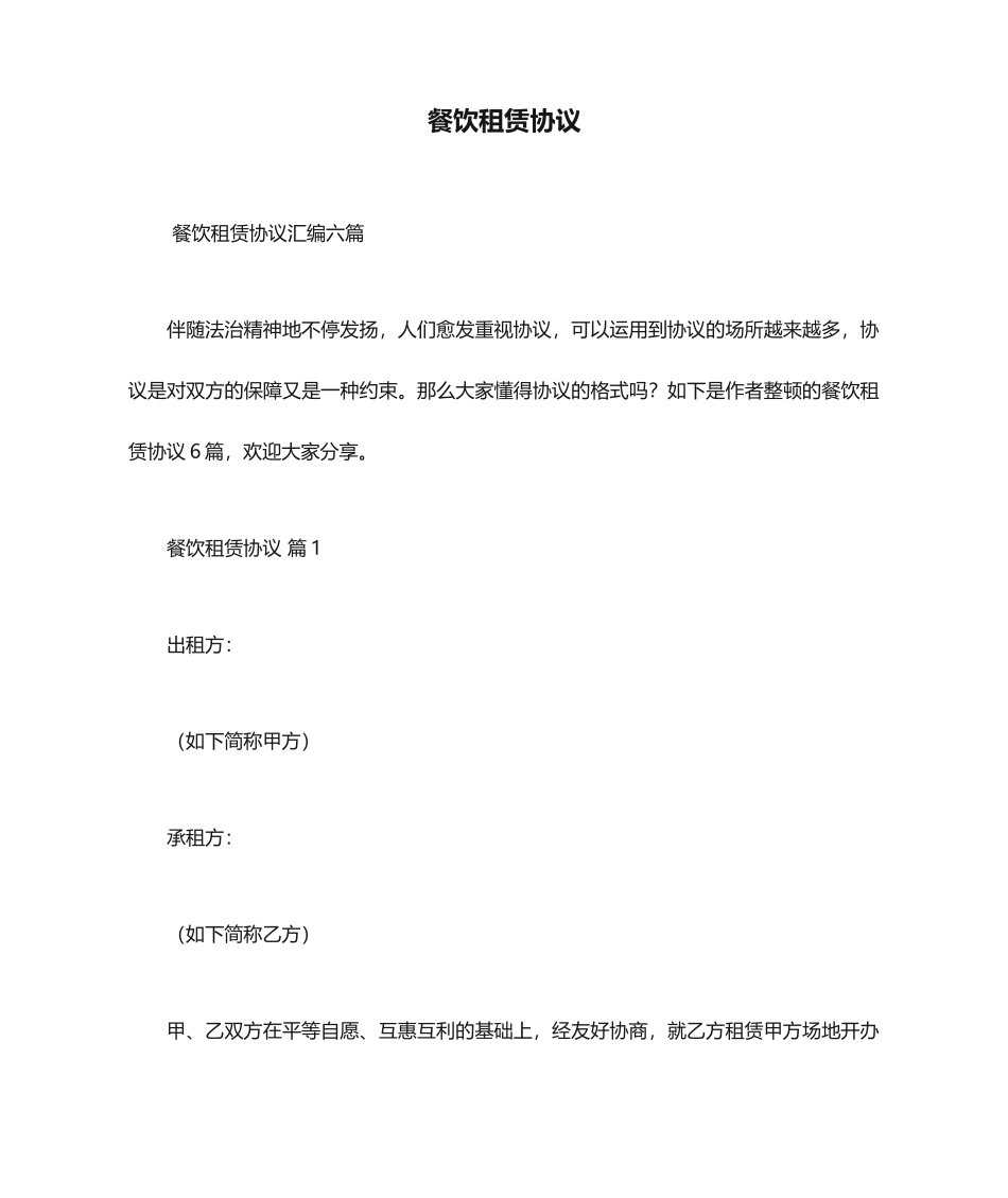 餐饮租赁合同_第1页