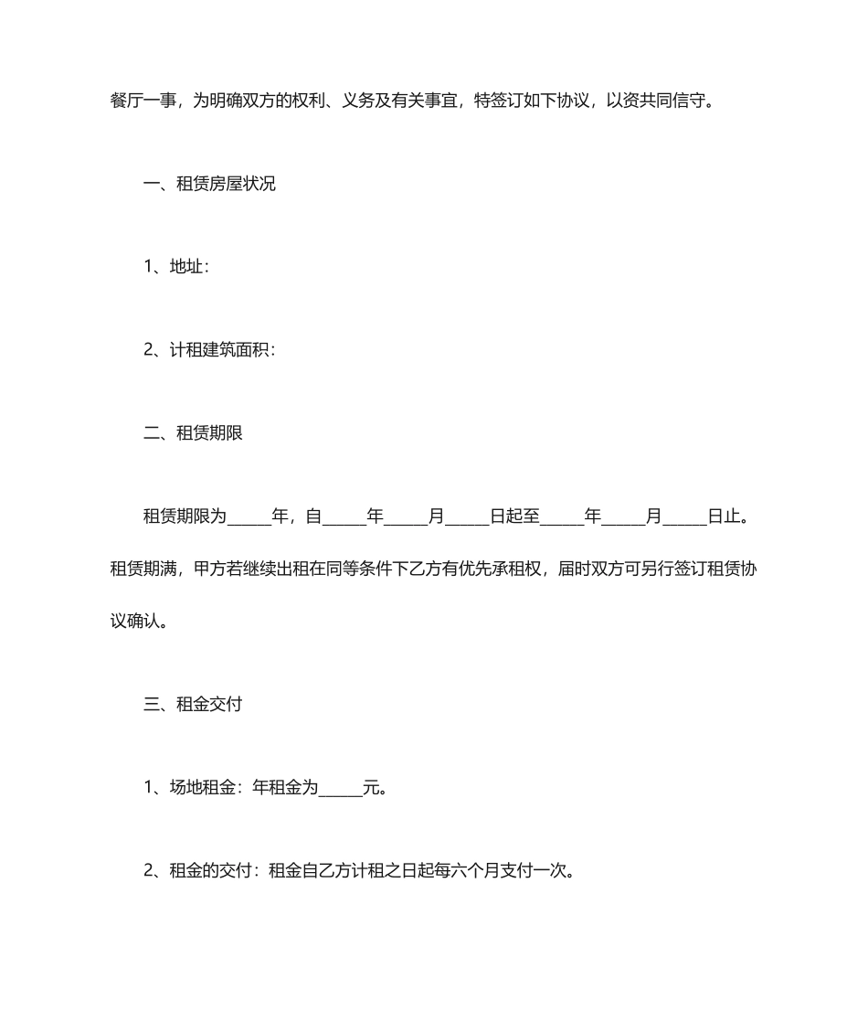 餐饮租赁合同_第2页