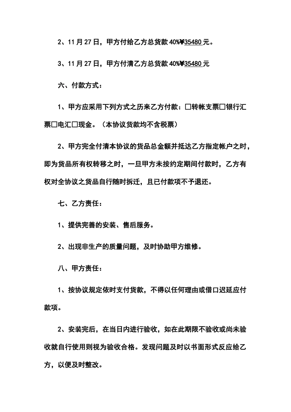 餐桌椅购销合同_第2页