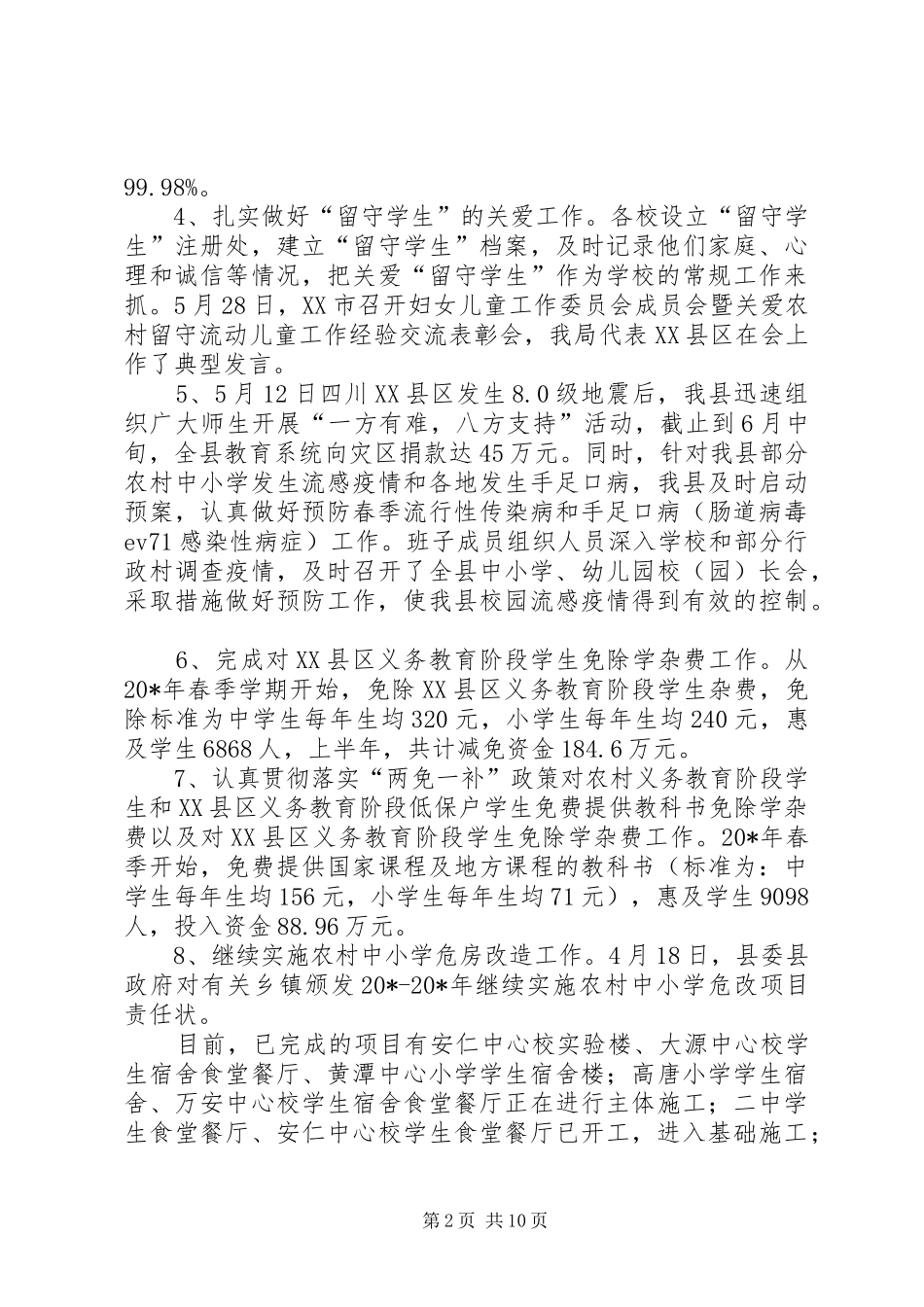 县教育局上半年学习工作总结_第2页