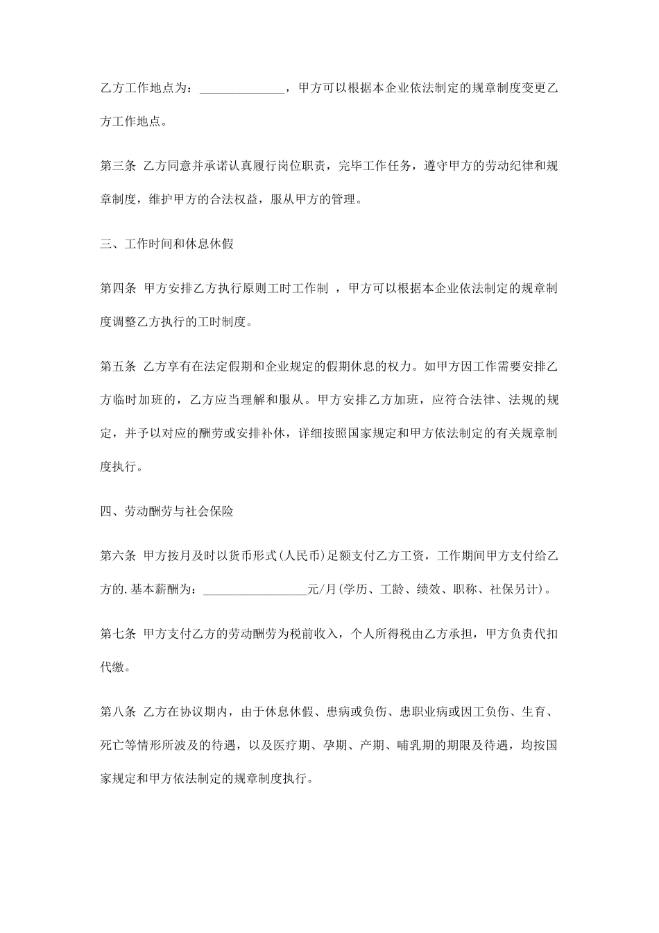 残疾人劳动合同_第2页
