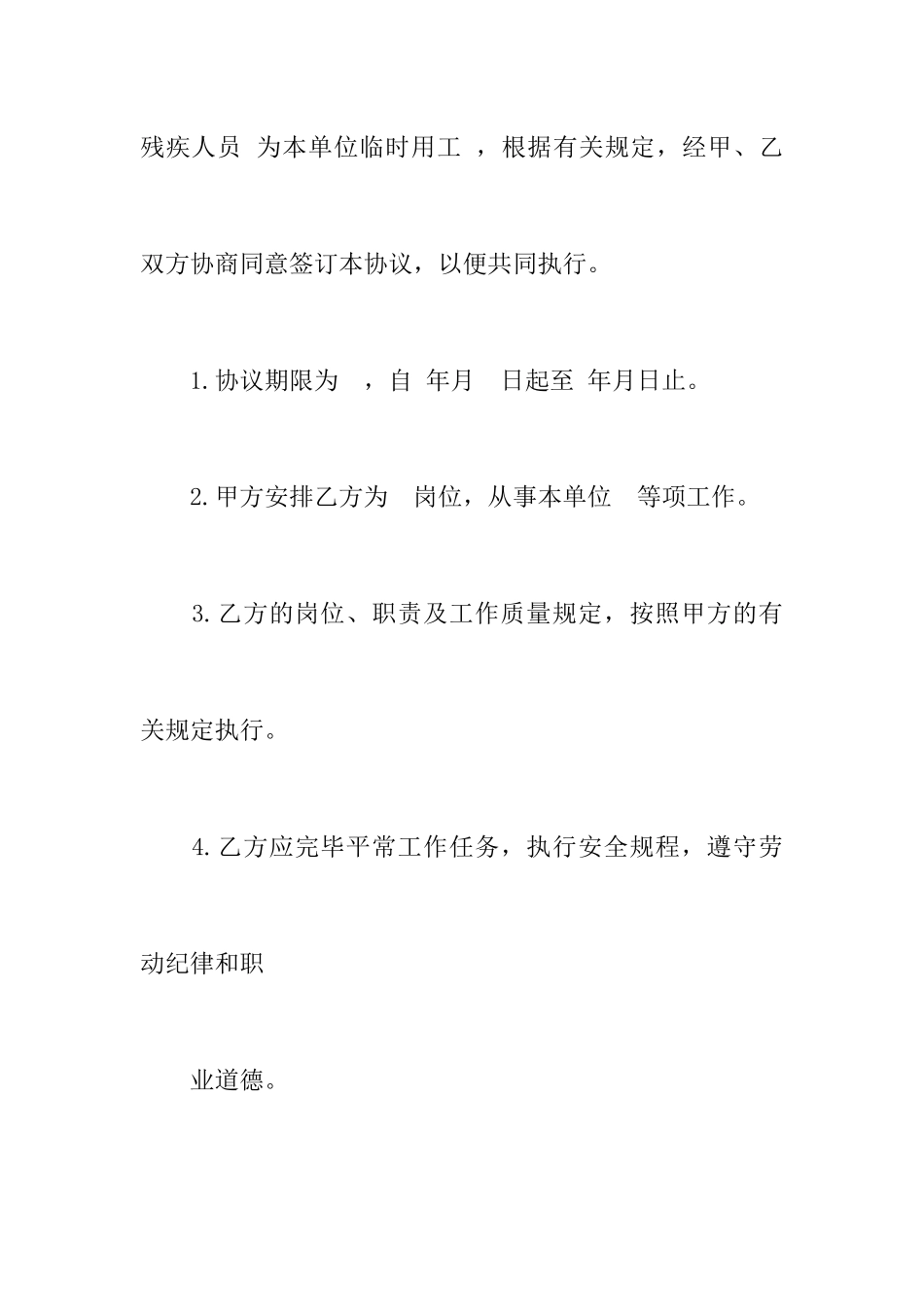 残疾人聘用合同_第2页