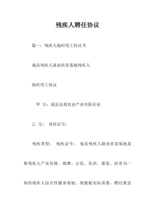 残疾人聘用合同