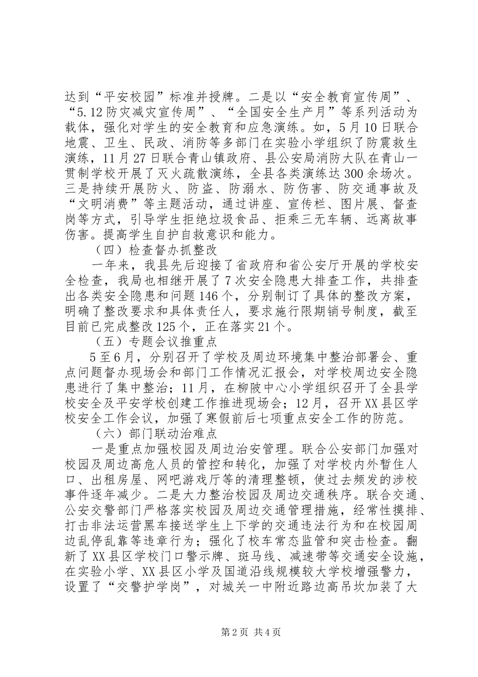 县教育局社会管理综合治理工作报告_第2页
