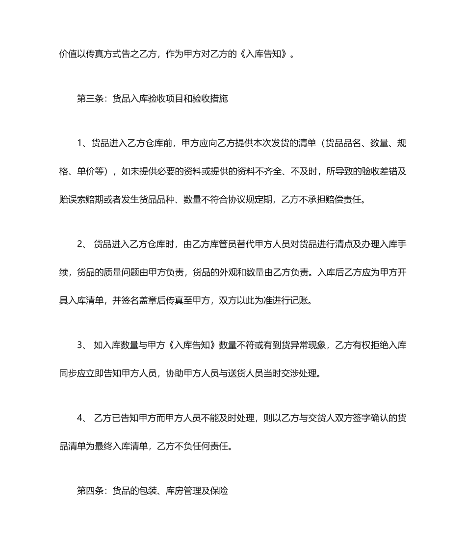 仓储服务合同 (4)_第2页