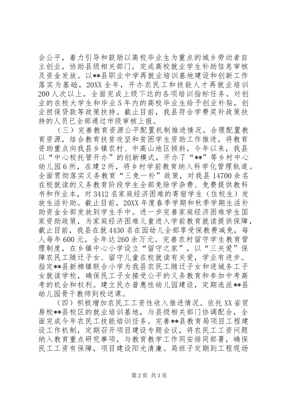 县教育局深化收入分配制度改革工作情况的报告_第2页