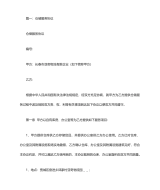 仓储服务合同范本
