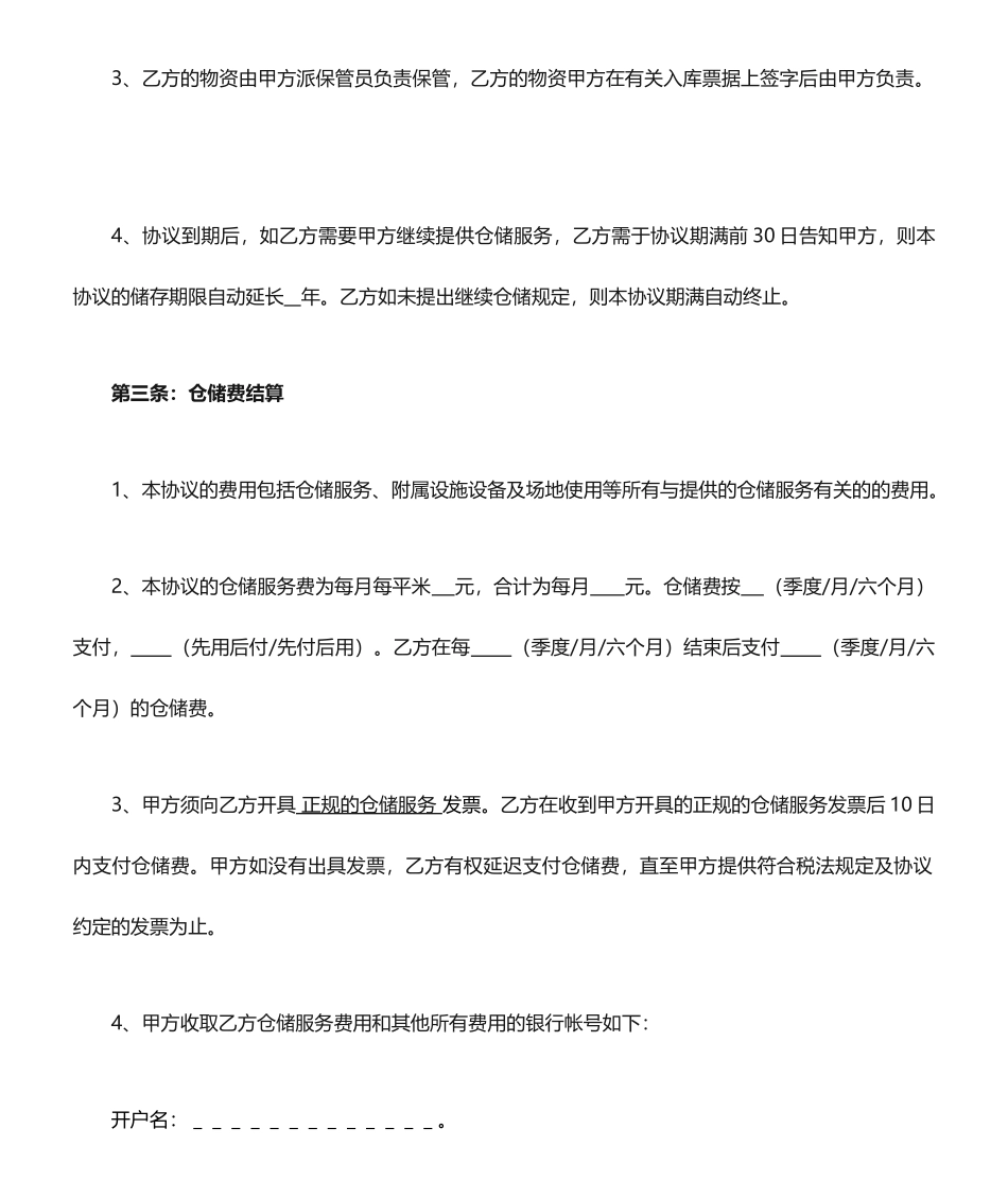 仓储服务合同修订_第2页