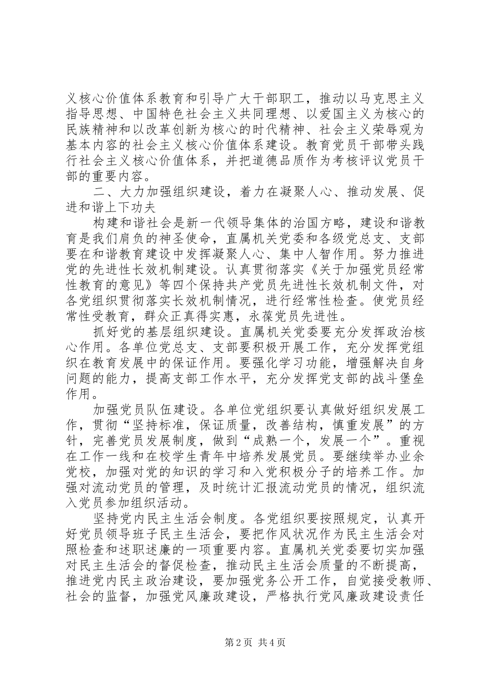 县教育局委员会上的致辞稿_第2页