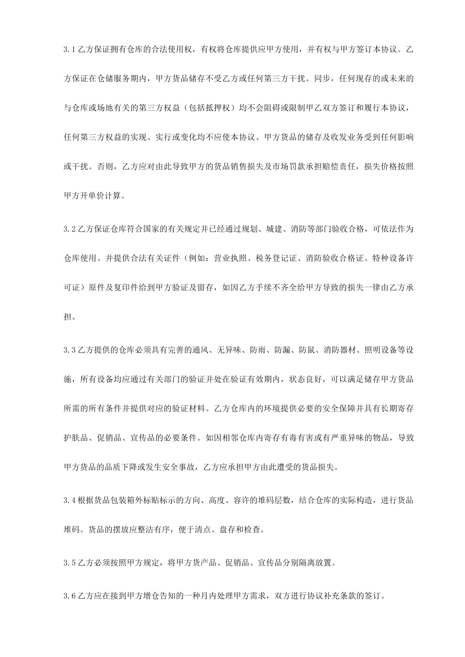 仓储外包服务合同_第2页