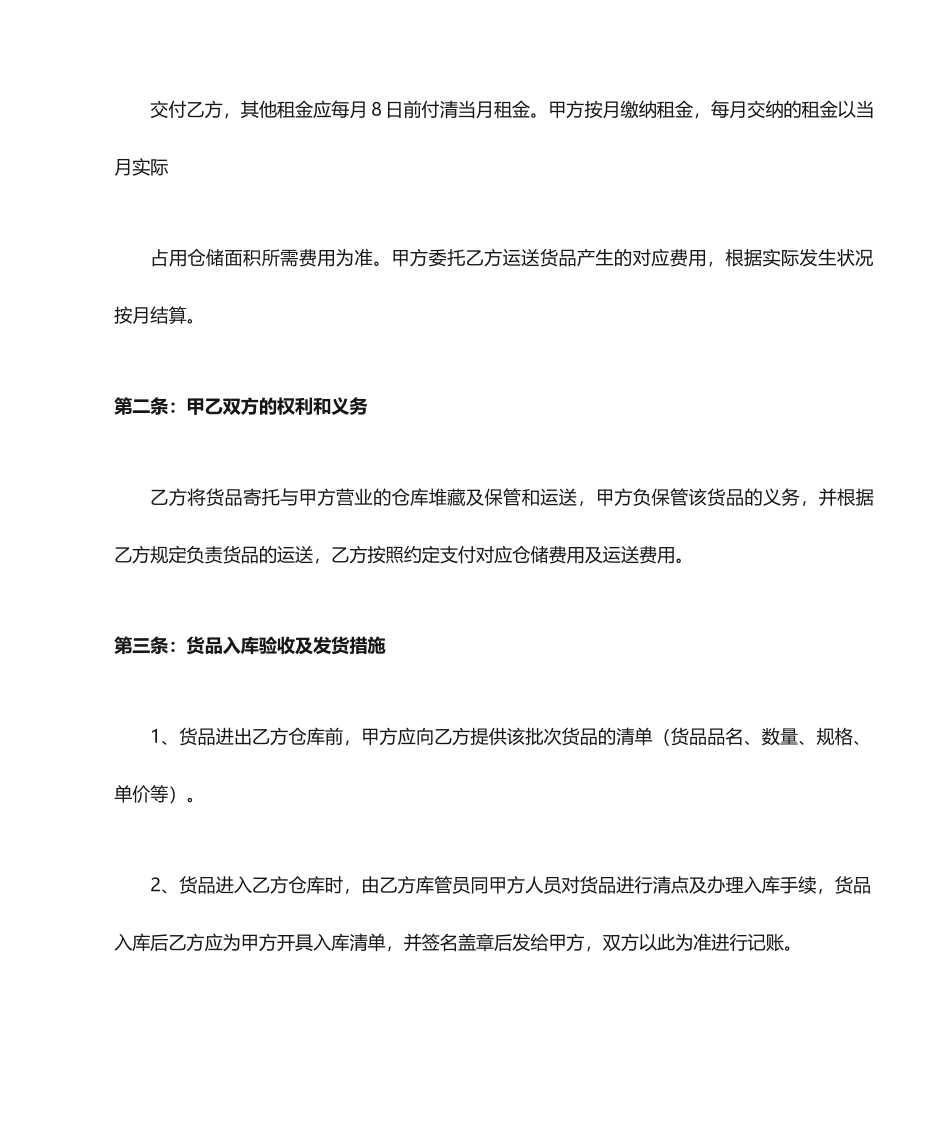仓储运输服务合同_第2页