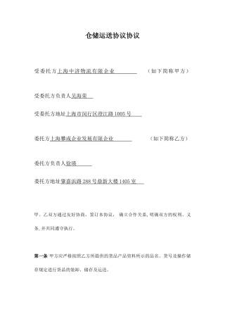 仓储运输合同协议