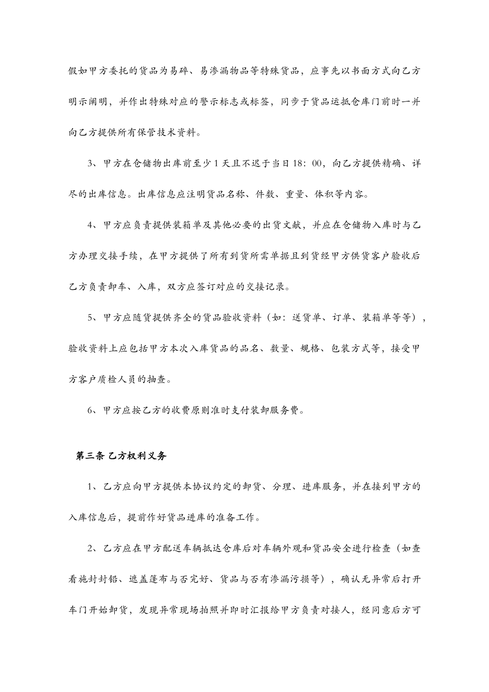 仓储装卸服务合同_第2页