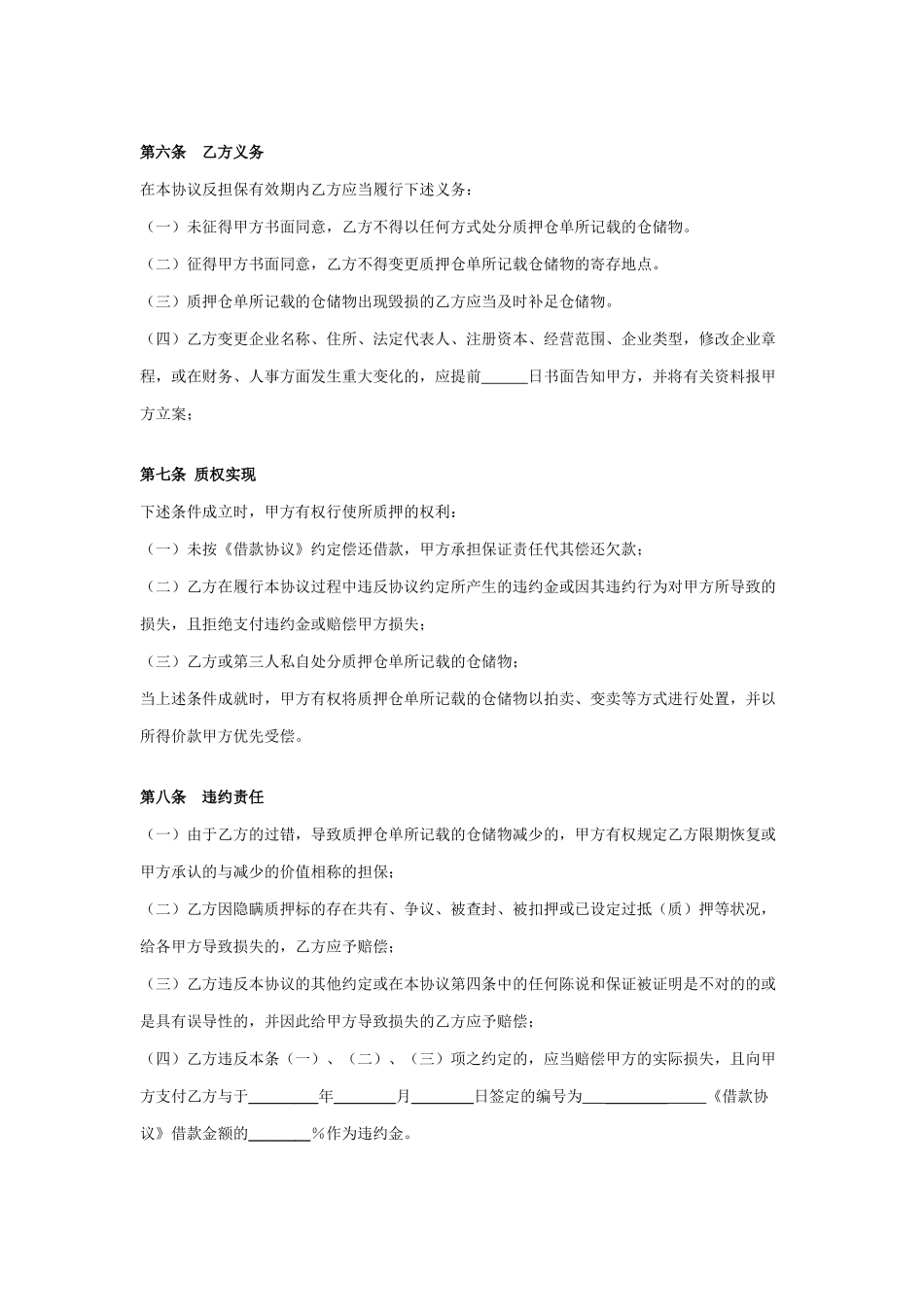 仓单质押担保合同协议_第2页