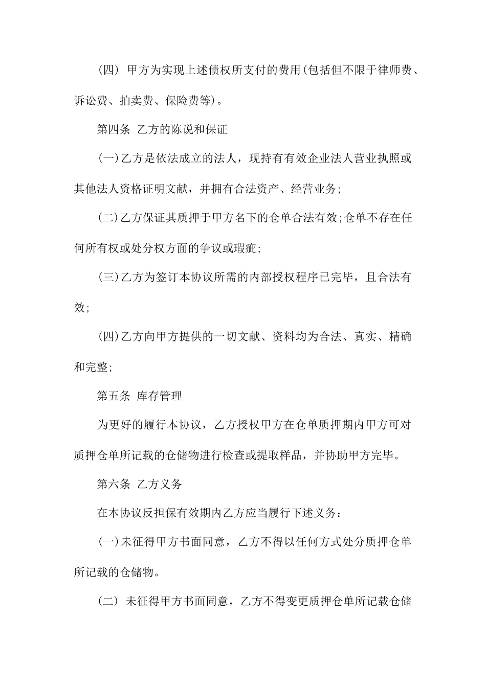 仓单质押合同范本借款合同_第2页