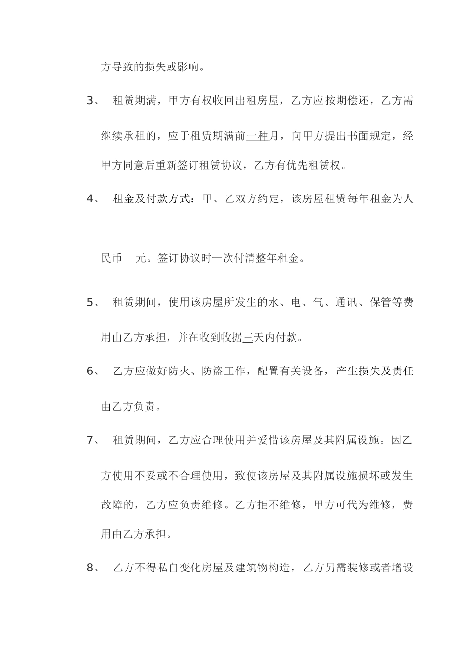 仓房租赁合同_第2页