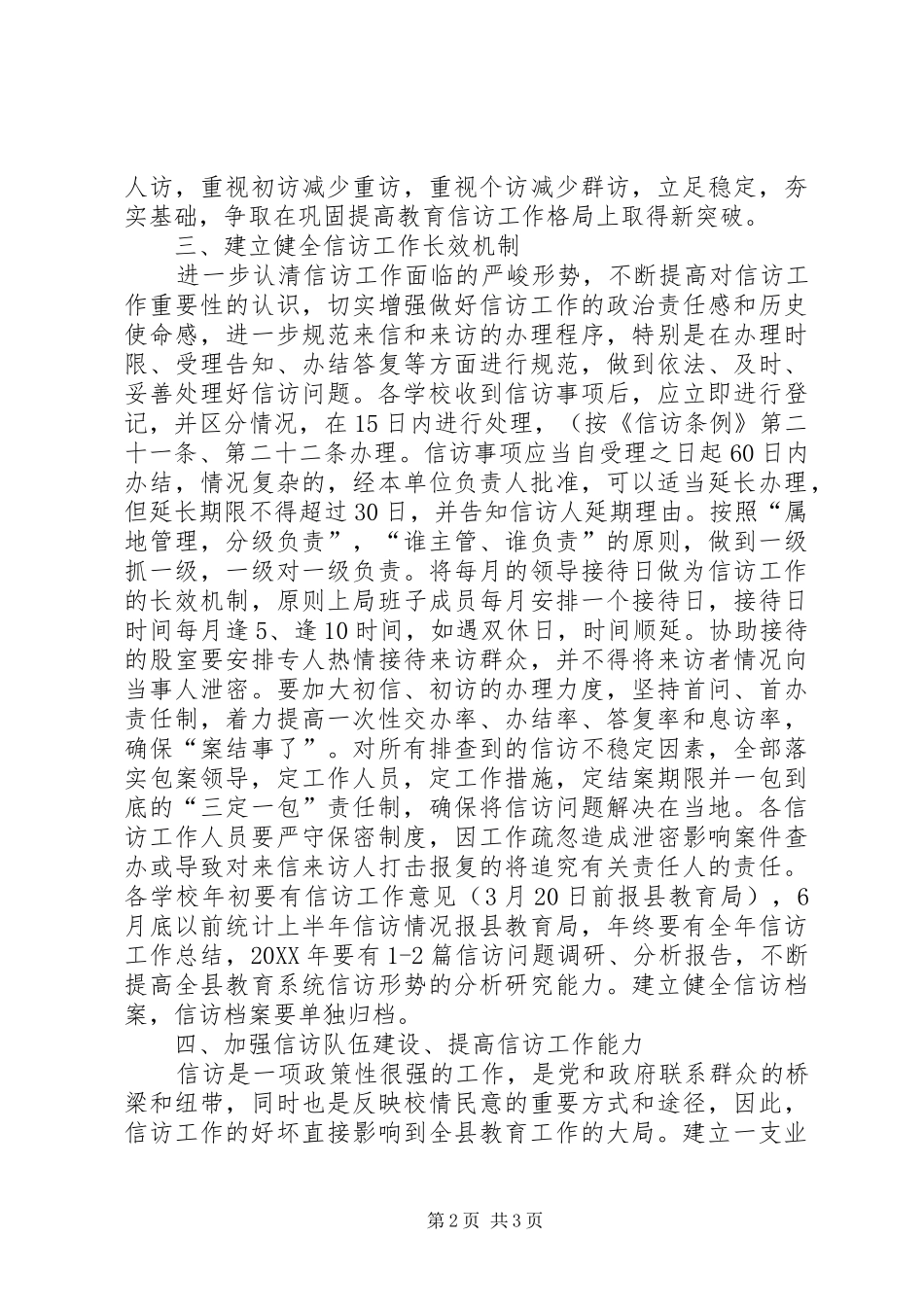 县教育局信访工作意见_第2页