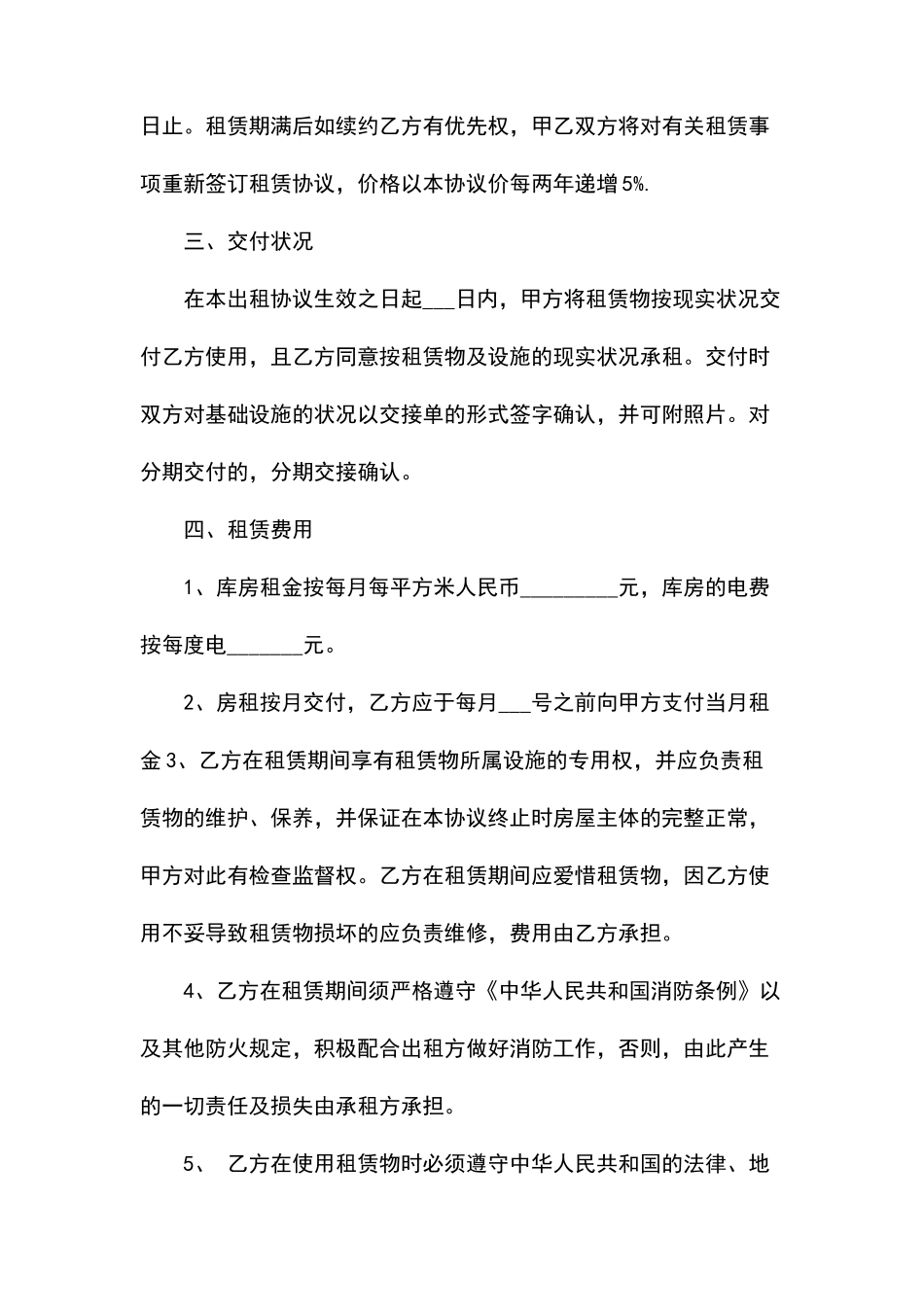 仓库场地租赁合同协议书_第2页