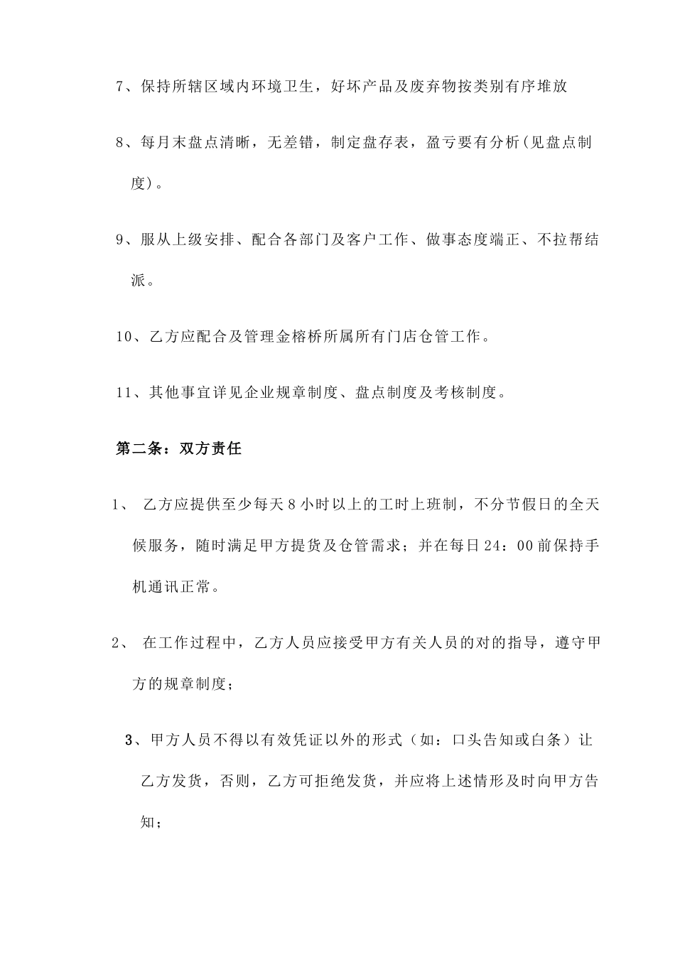 仓库承包合同 _第2页