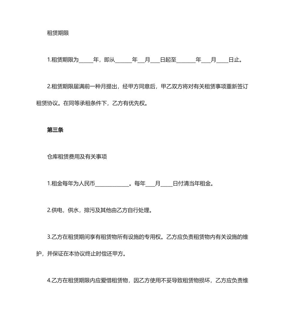 仓库租赁合同 (4)_第2页