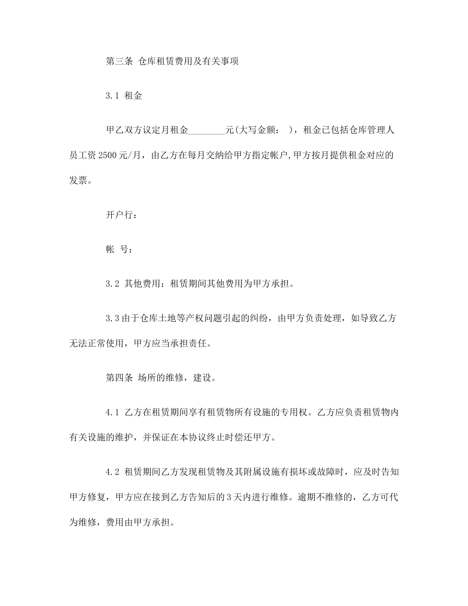仓库租赁合同 (5)_第2页
