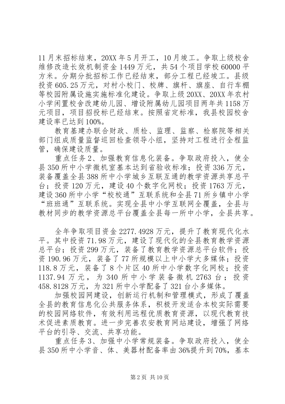 县教育局幸福农安建设行动完成情况汇报_第2页