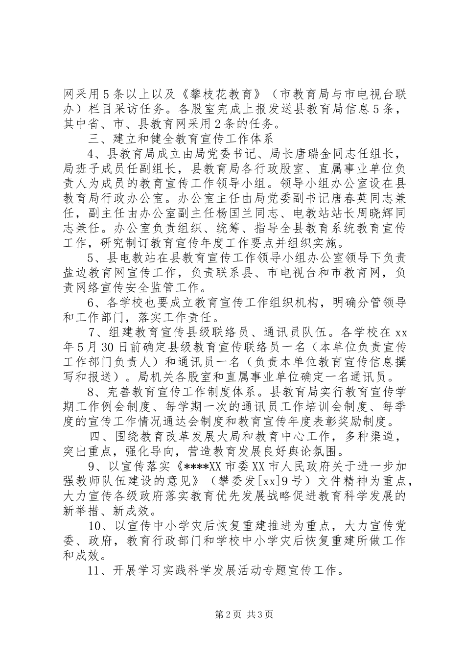 县教育局宣传思想工作要点_第2页