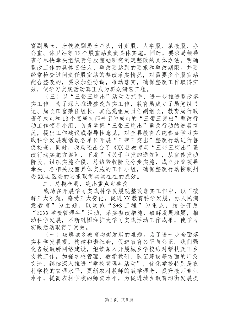 县教育局学习实践活动整改落实阶段情况总结总结_第2页