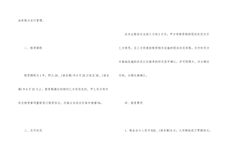 仓库租赁合同仓库租赁协议_第2页