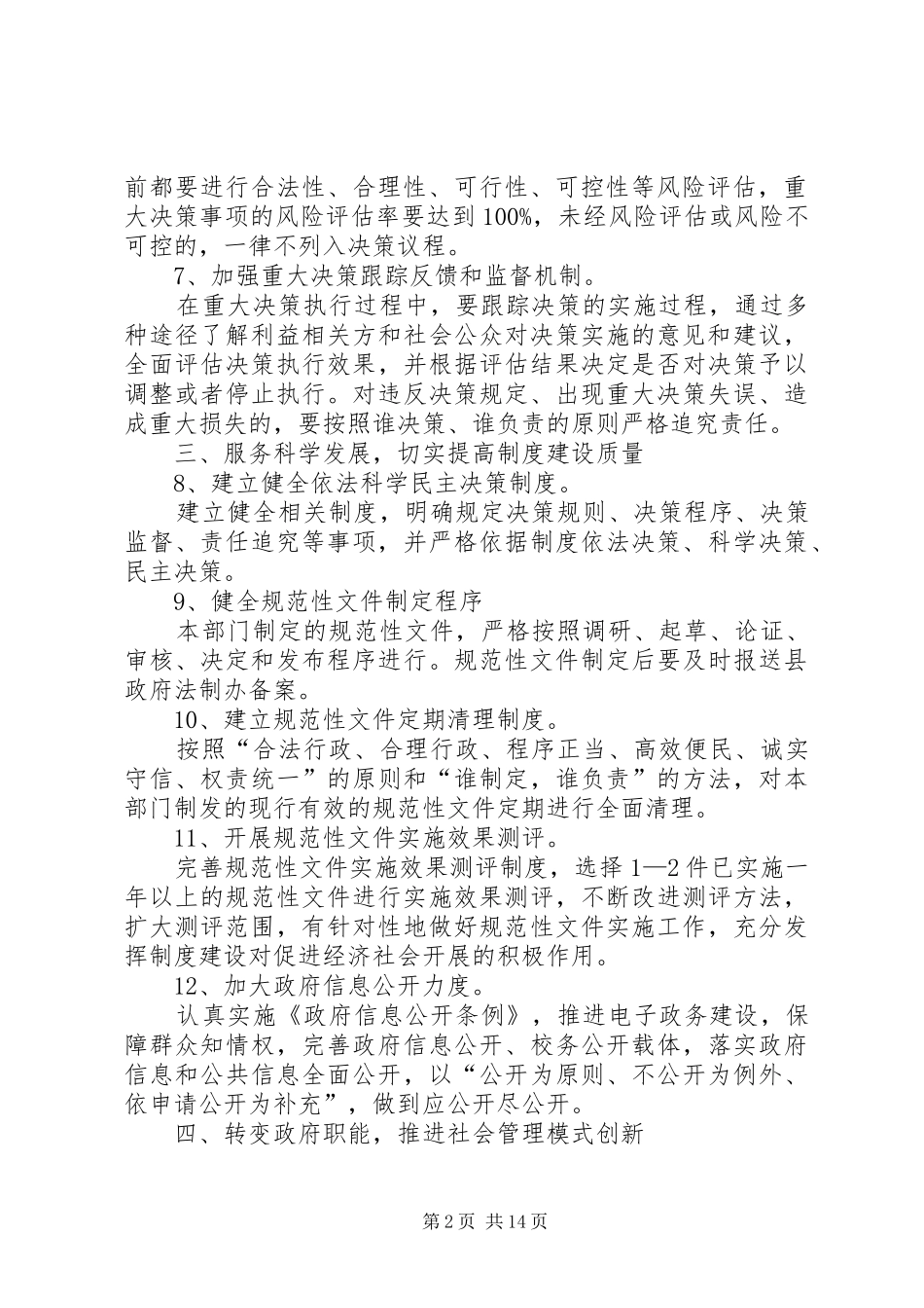 县教育局依法行政的工作总结_第2页