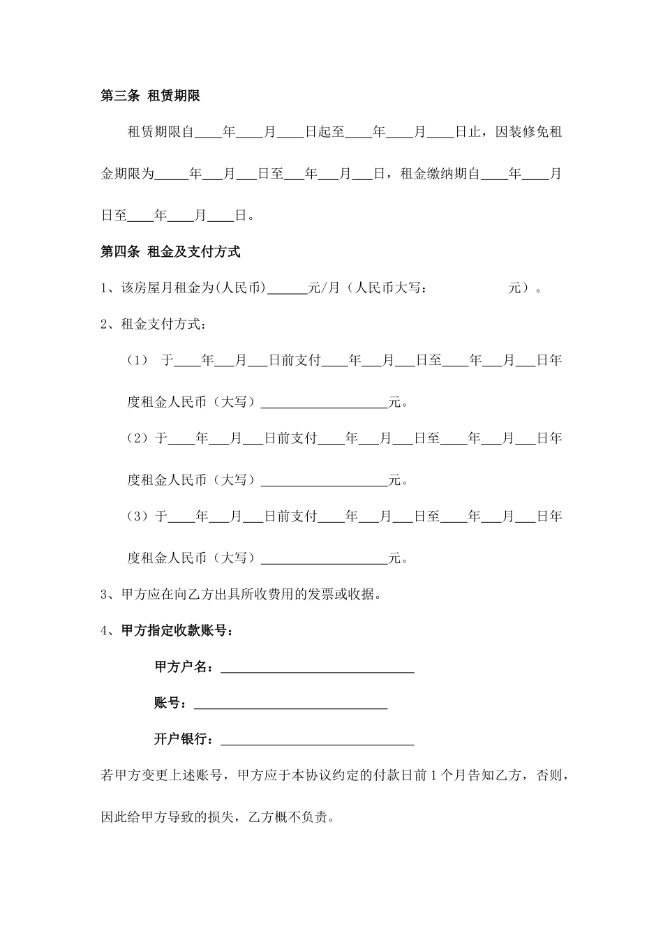 仓库租赁合同模板_第2页