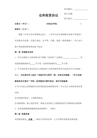 仓库租赁合同模板