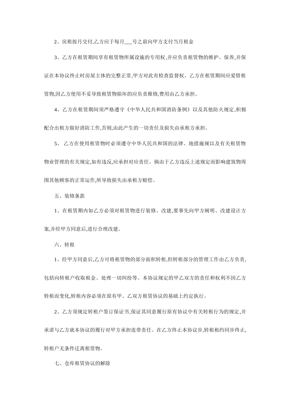 仓库租赁合同模板租赁合同_第2页