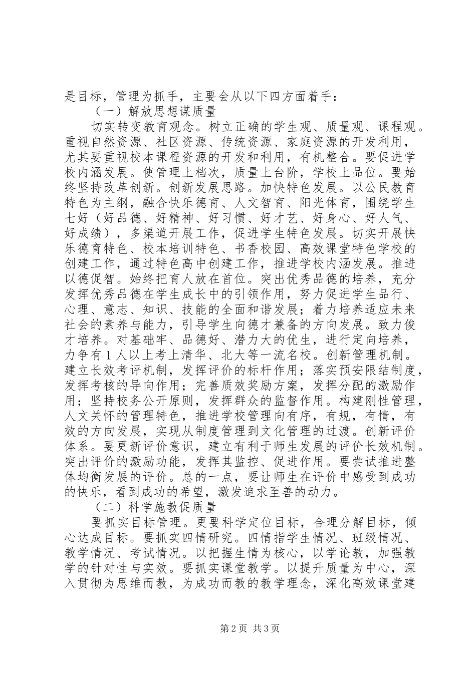 县教育局优秀教育工作者表彰会讲话稿_第2页