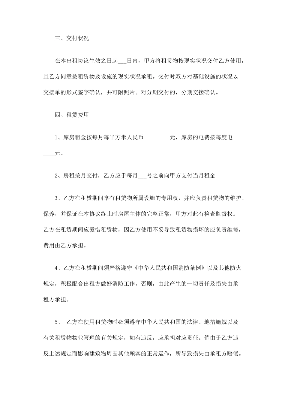 仓库租赁合同正式版_第2页