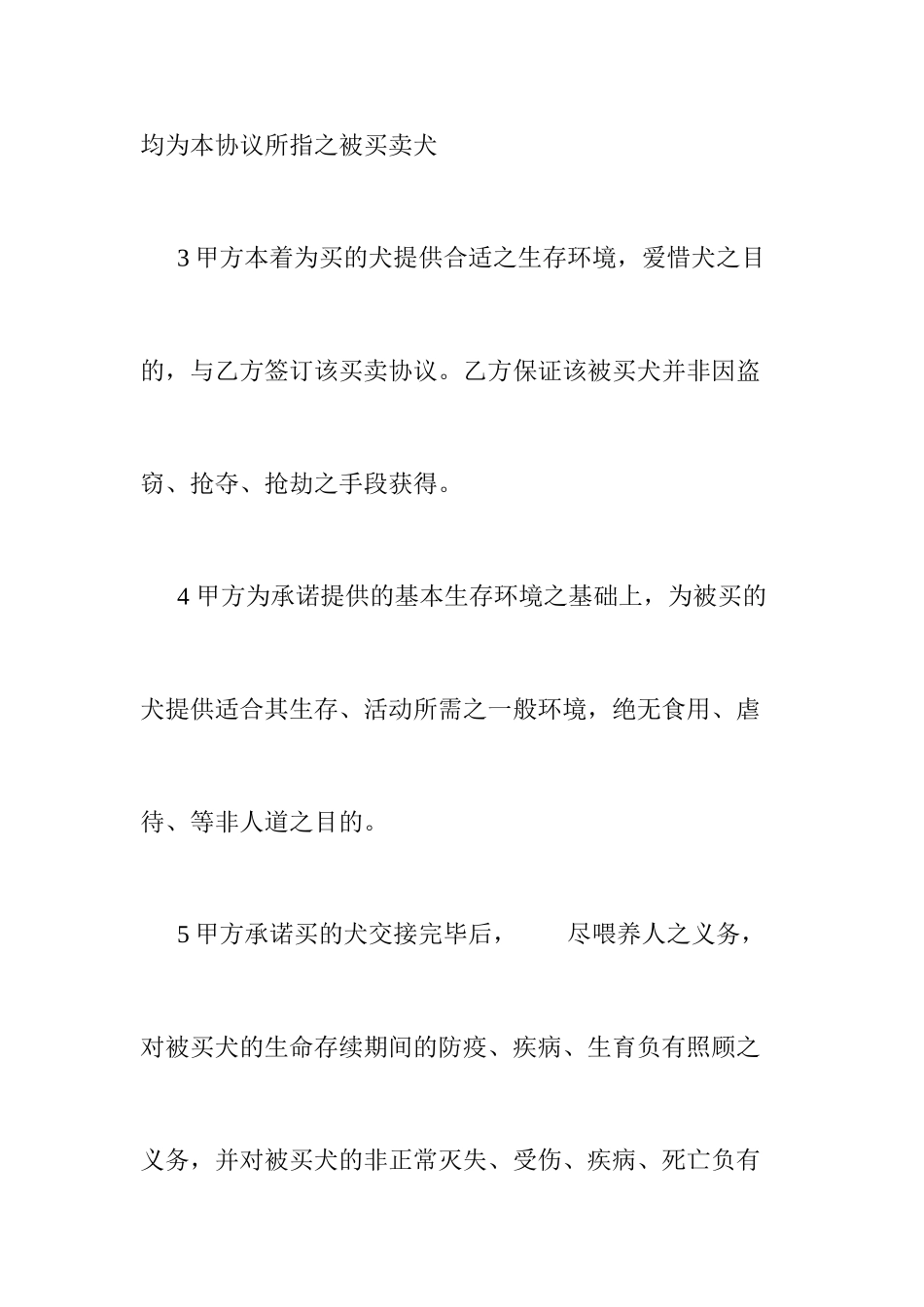 藏獒买卖合同_第2页