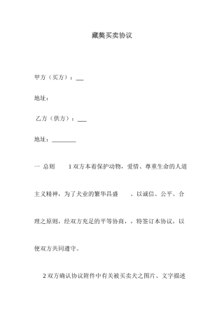 藏獒买卖合同