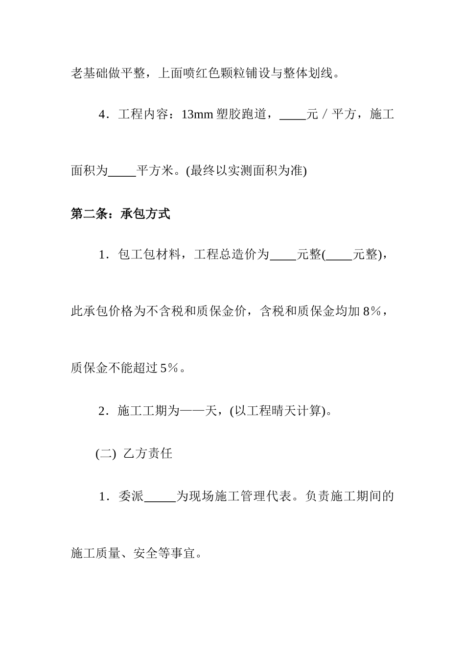 操场工程承包合同_第2页