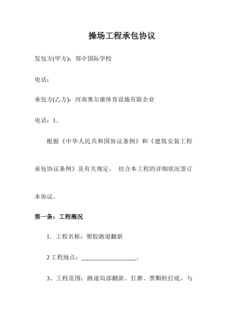 操场工程承包合同